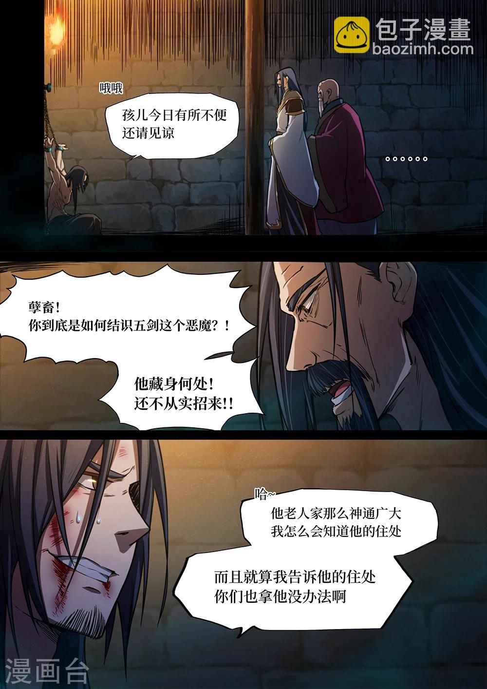 🍟萬古劍神 第33话 皇帝不急太监急 第3页