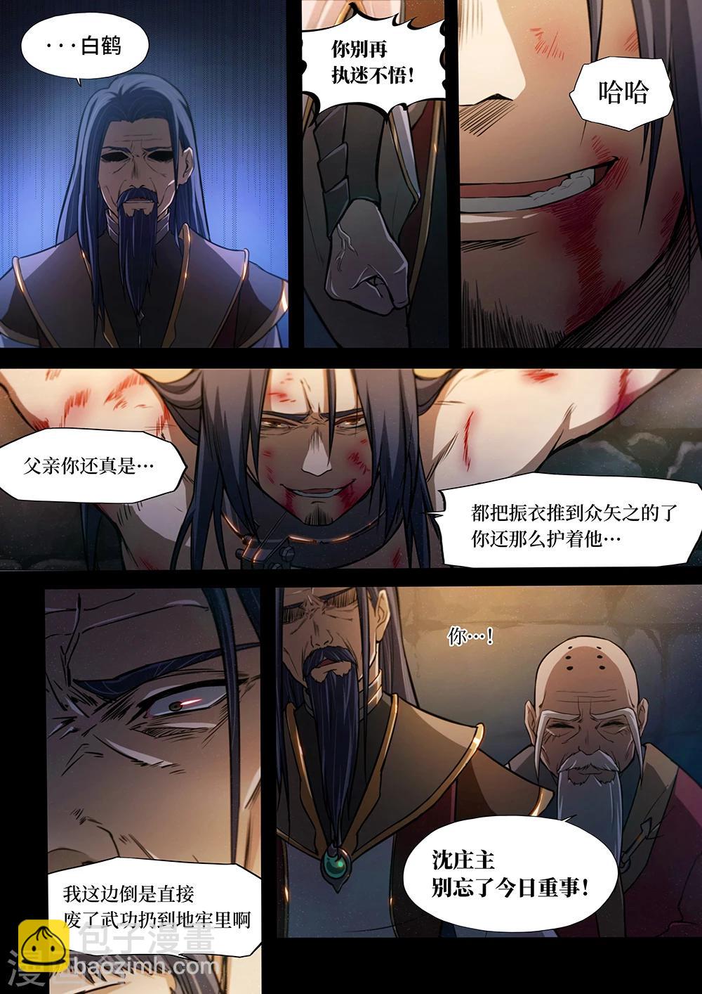 🍟萬古劍神 第33话 皇帝不急太监急 第4页