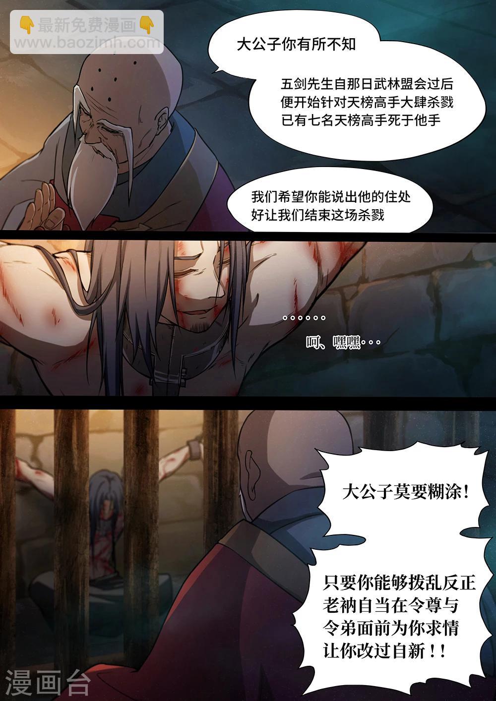 🍟萬古劍神 第33话 皇帝不急太监急 第5页