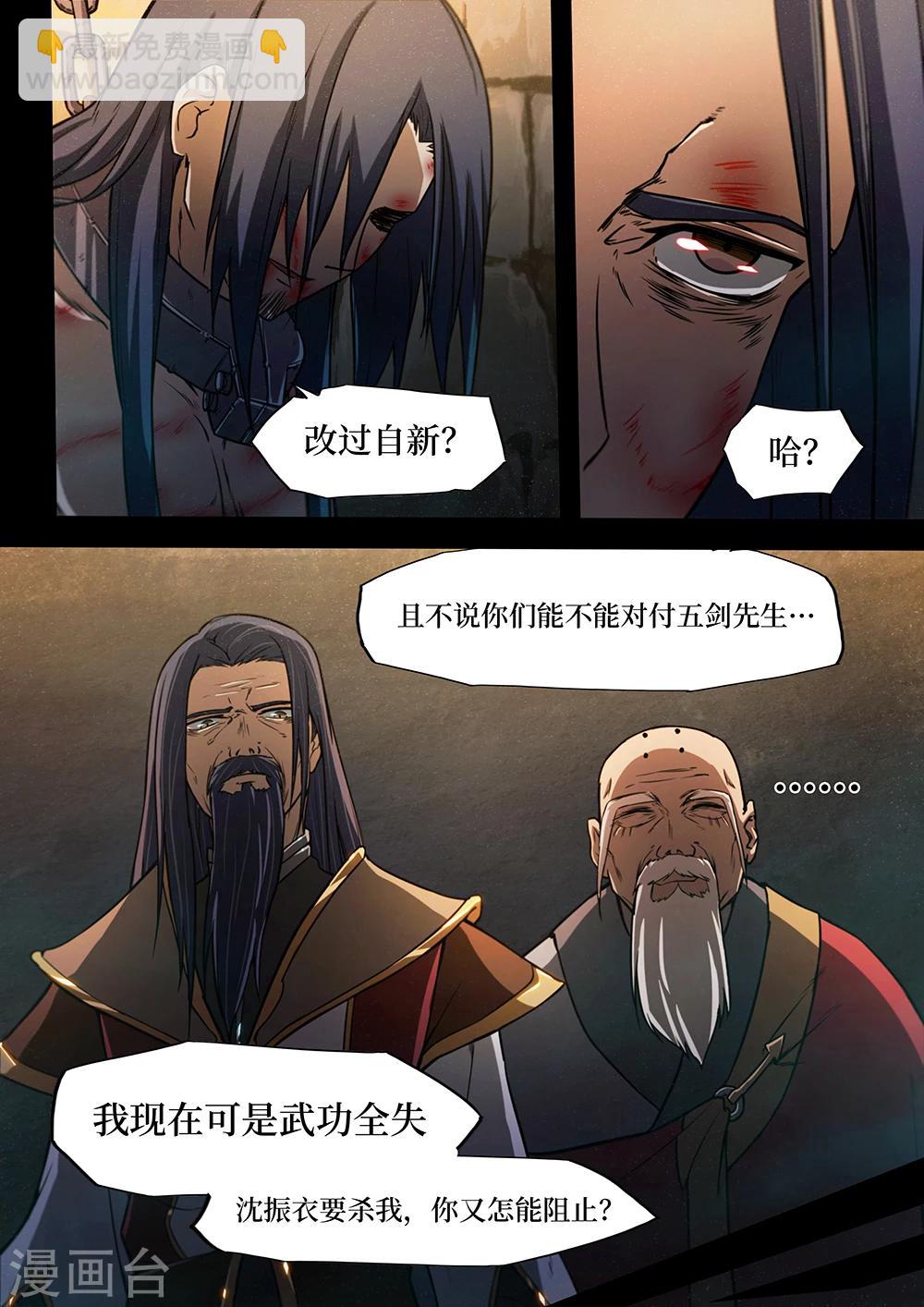 🍟萬古劍神 第33话 皇帝不急太监急 第6页