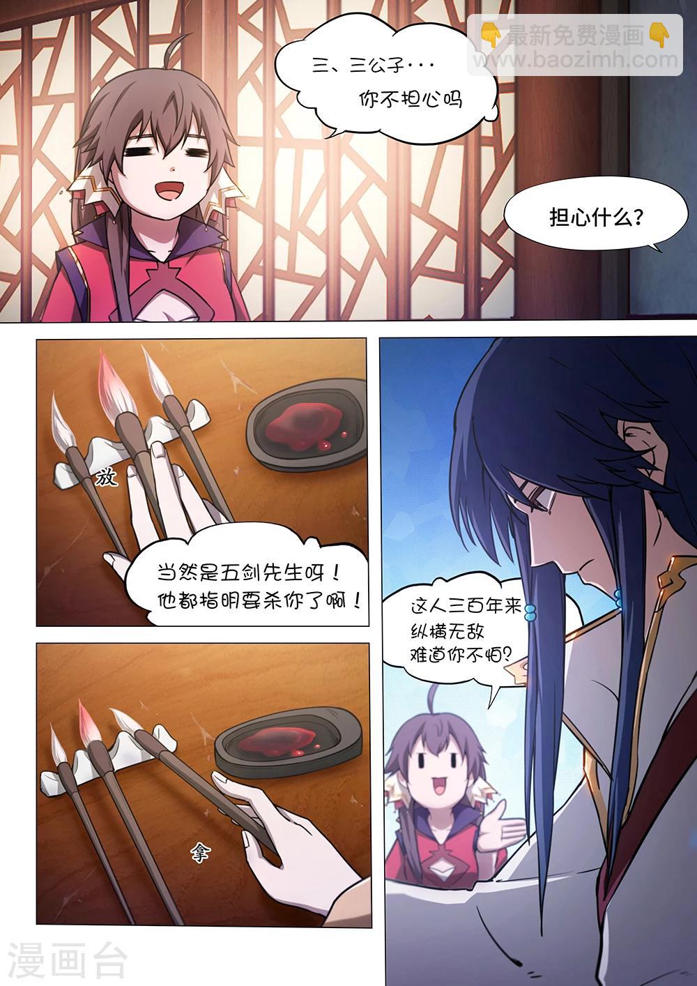 🍟萬古劍神 第33话 皇帝不急太监急 第8页