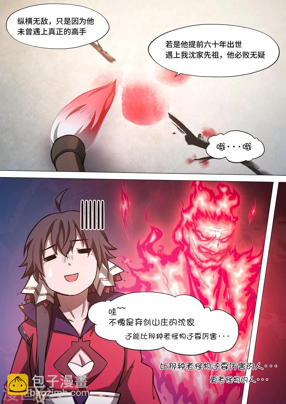 🍟萬古劍神 第33话 皇帝不急太监急 第9页