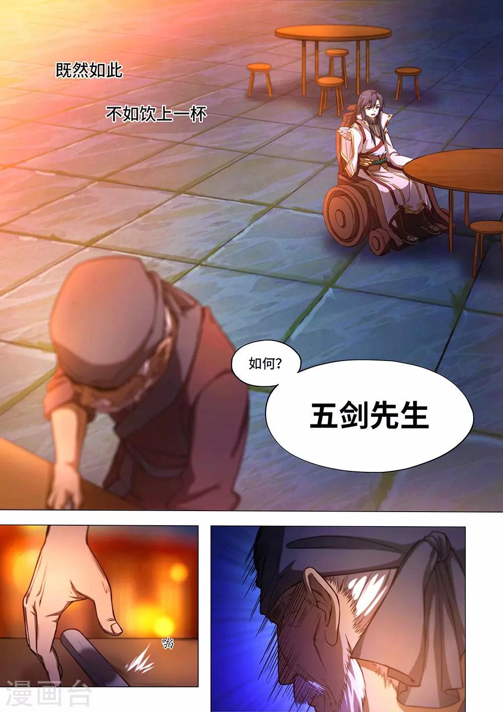 🍟萬古劍神 第35话 决战前夜2 第1页