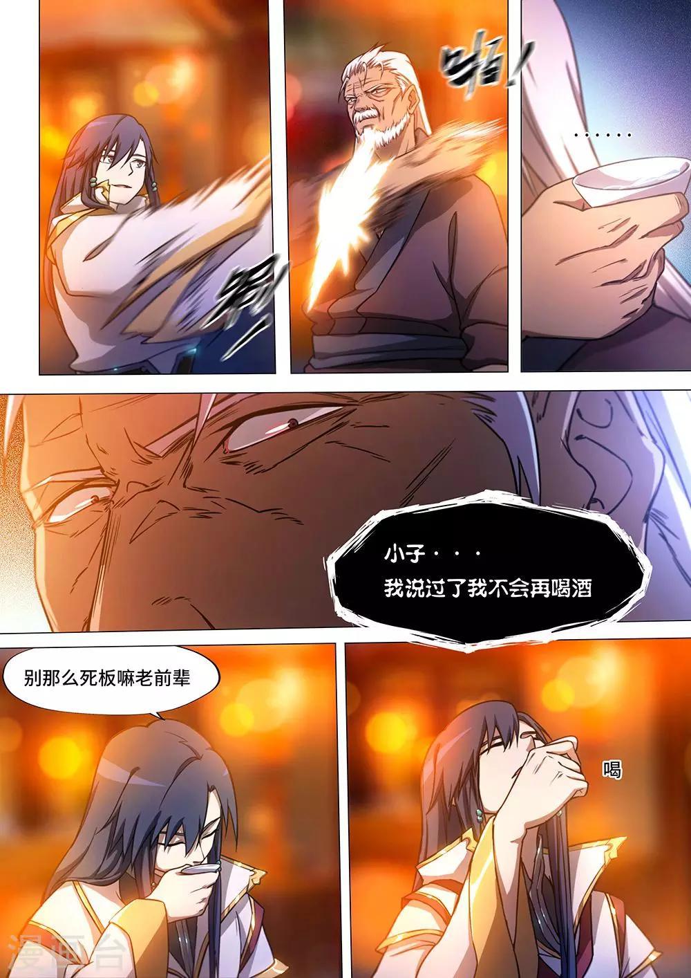 🍟萬古劍神 第35话 决战前夜2 第10页
