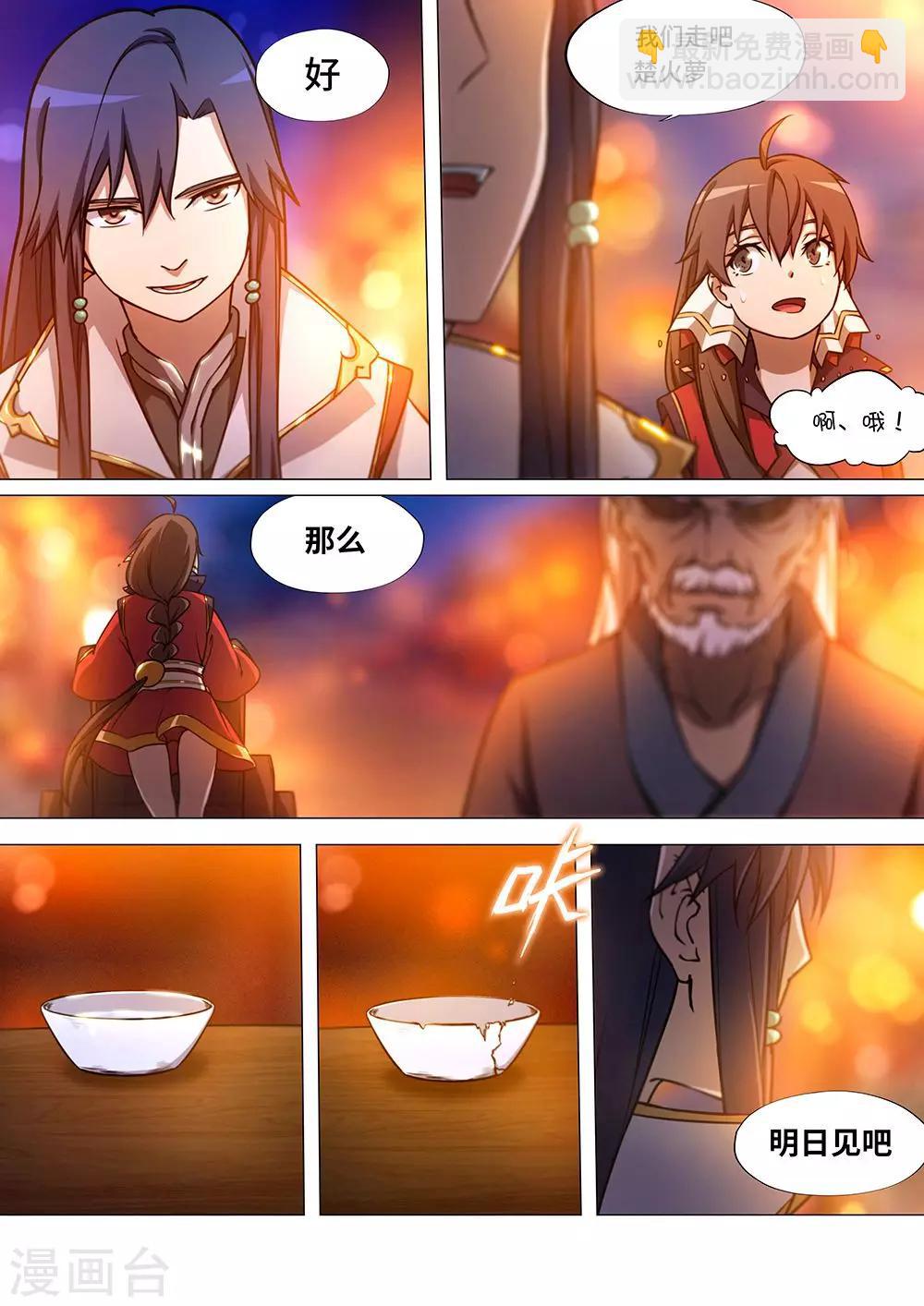 🍟萬古劍神 第35话 决战前夜2 第12页