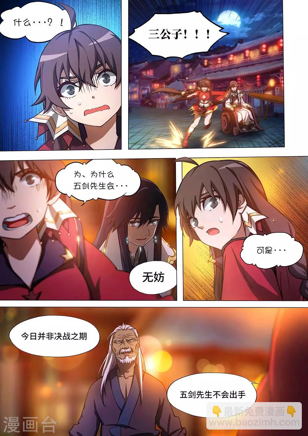 🍟萬古劍神 第35话 决战前夜2 第3页