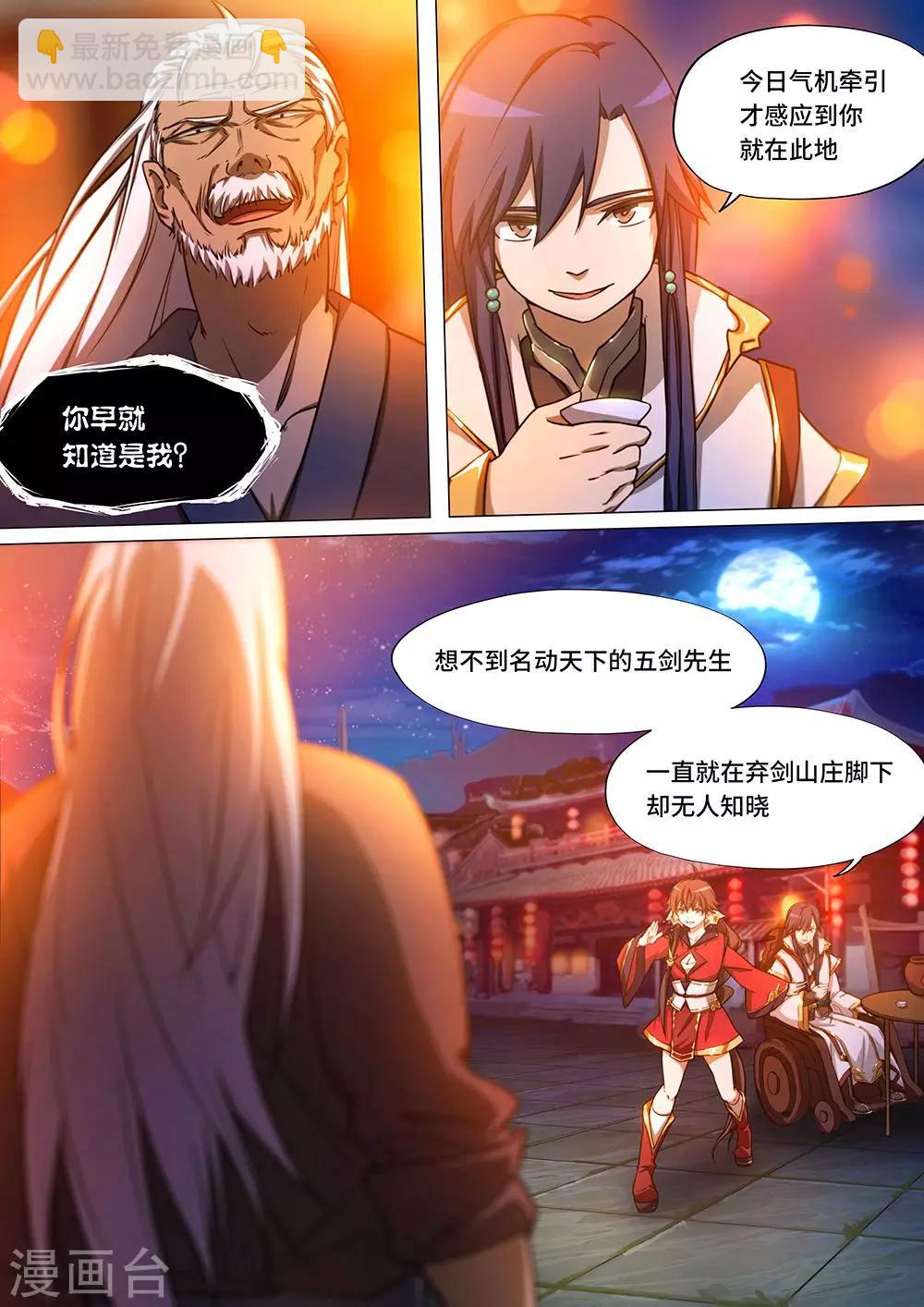 🍟萬古劍神 第35话 决战前夜2 第4页