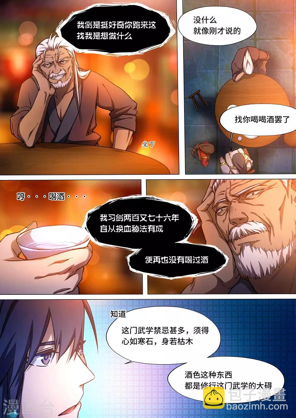 🍟萬古劍神 第35话 决战前夜2 第6页