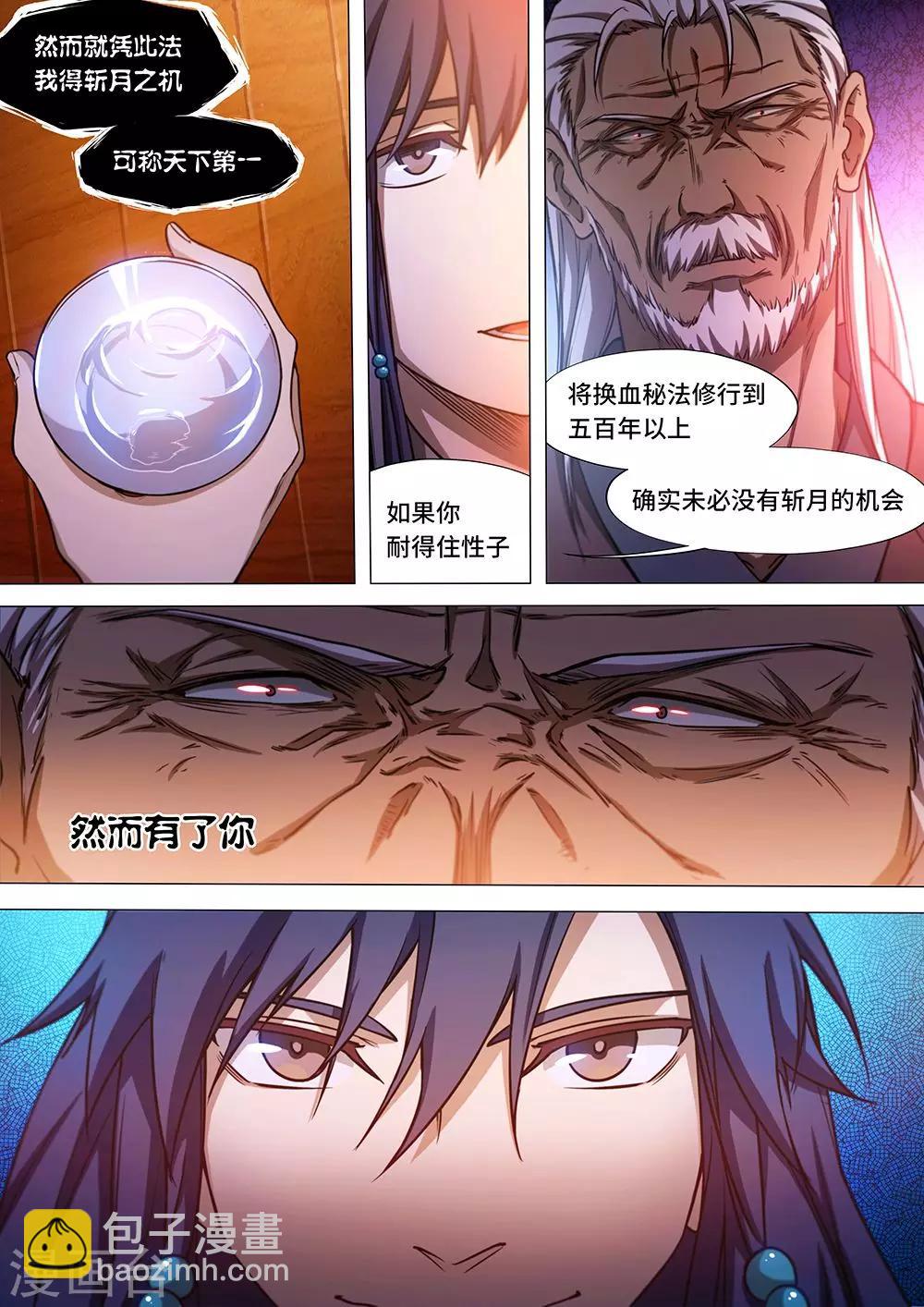 🍟萬古劍神 第35话 决战前夜2 第7页
