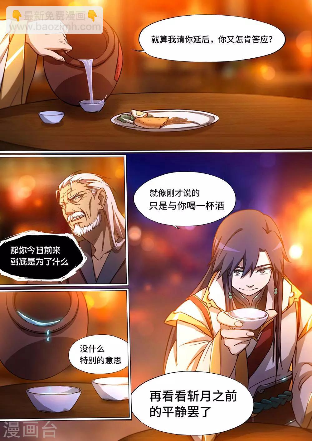 🍟萬古劍神 第35话 决战前夜2 第9页