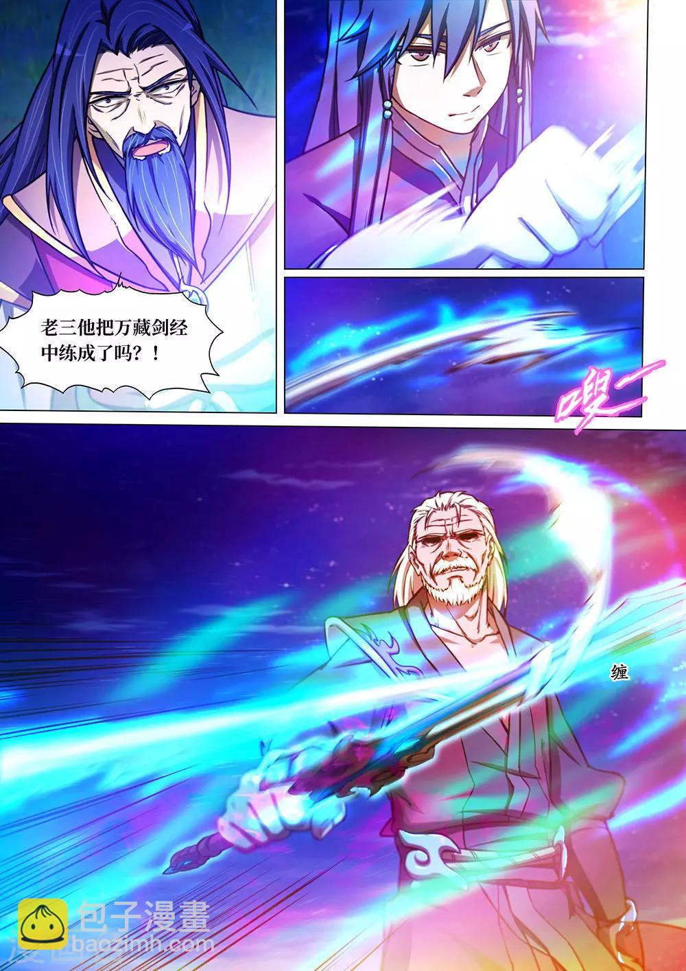 🍟萬古劍神 第39话 吞剑之术 第10页
