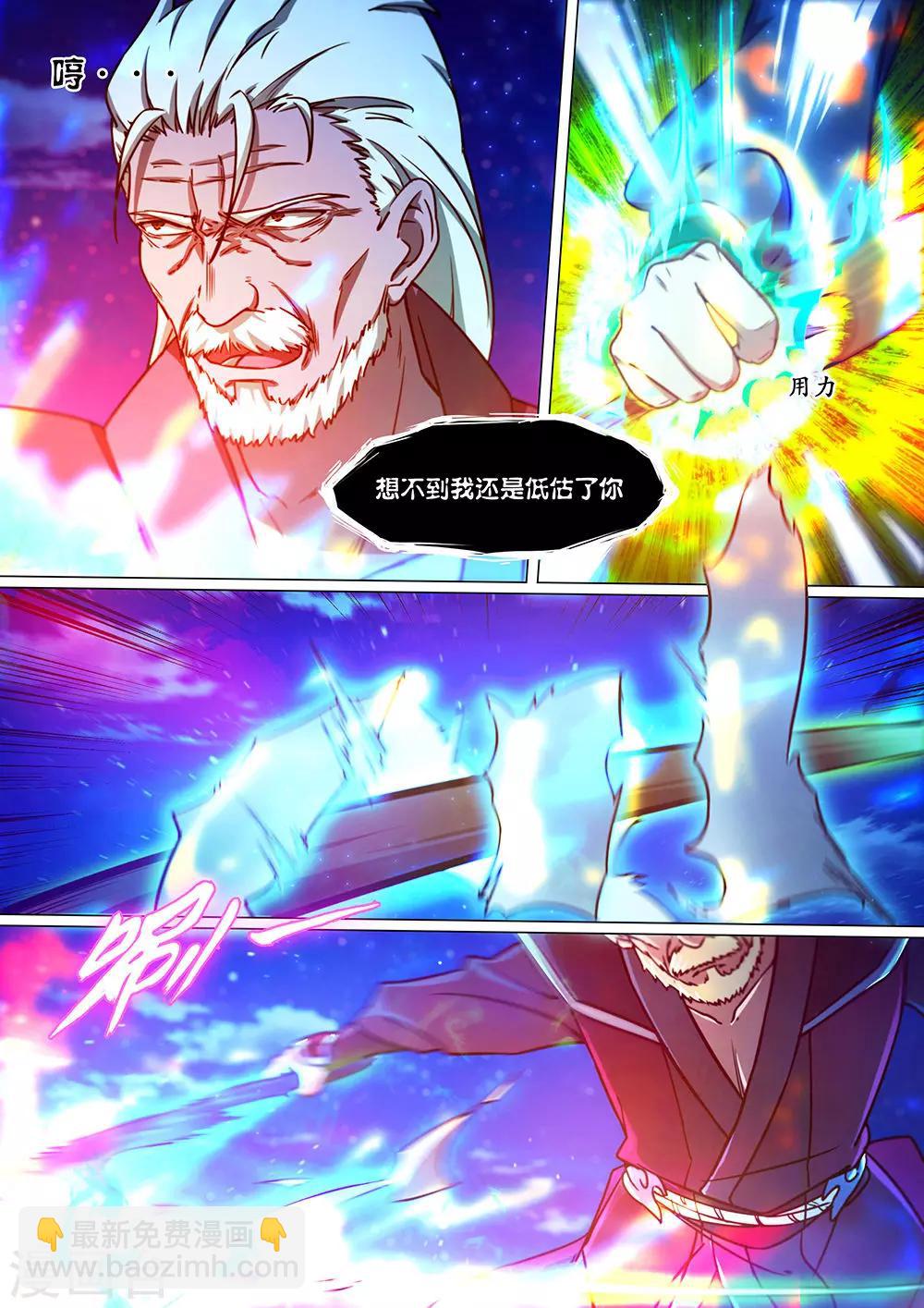 🍟萬古劍神 第39话 吞剑之术 第11页