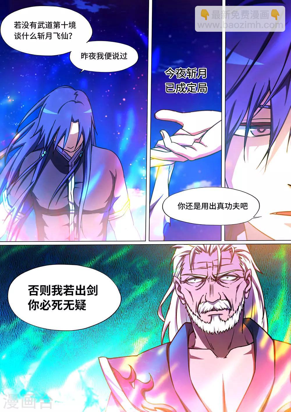 🍟萬古劍神 第39话 吞剑之术 第12页