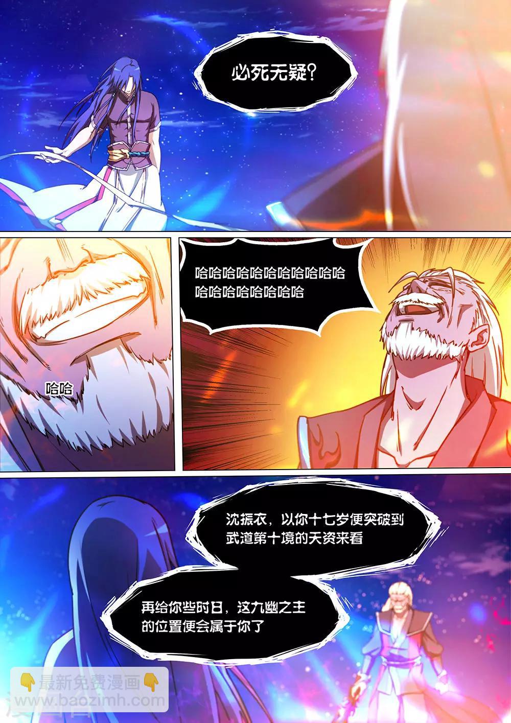 🍟萬古劍神 第39话 吞剑之术 第13页