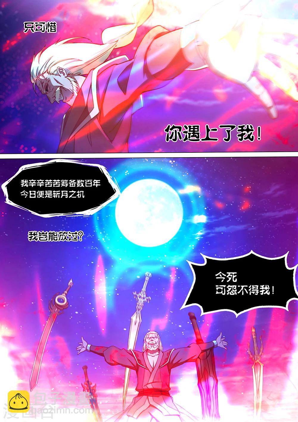 🍟萬古劍神 第39话 吞剑之术 第14页