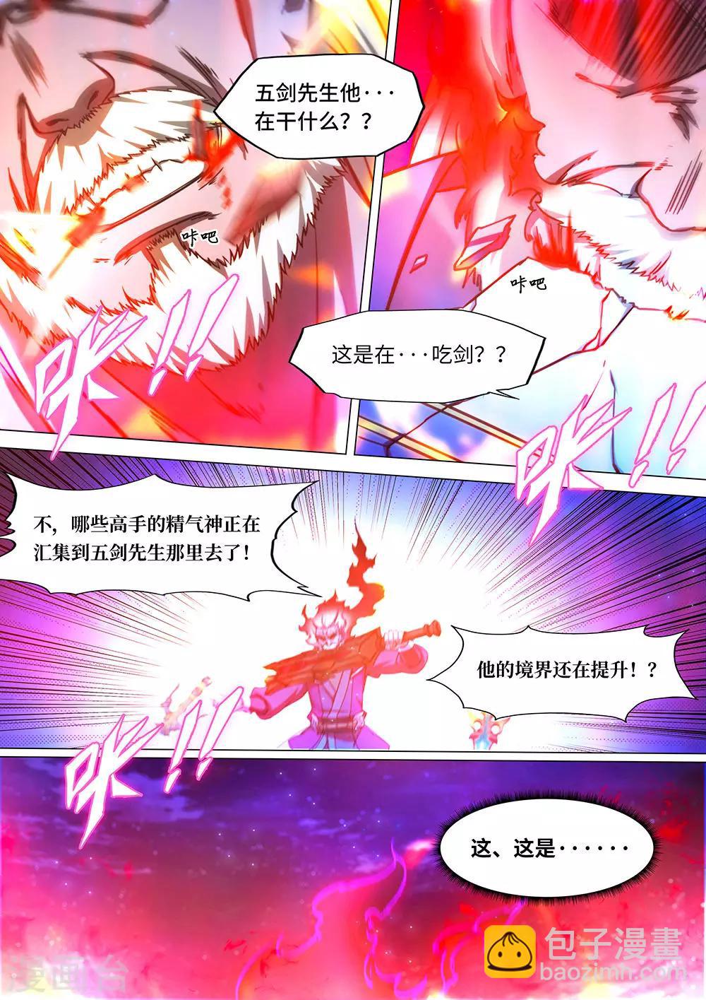 🍟萬古劍神 第39话 吞剑之术 第17页
