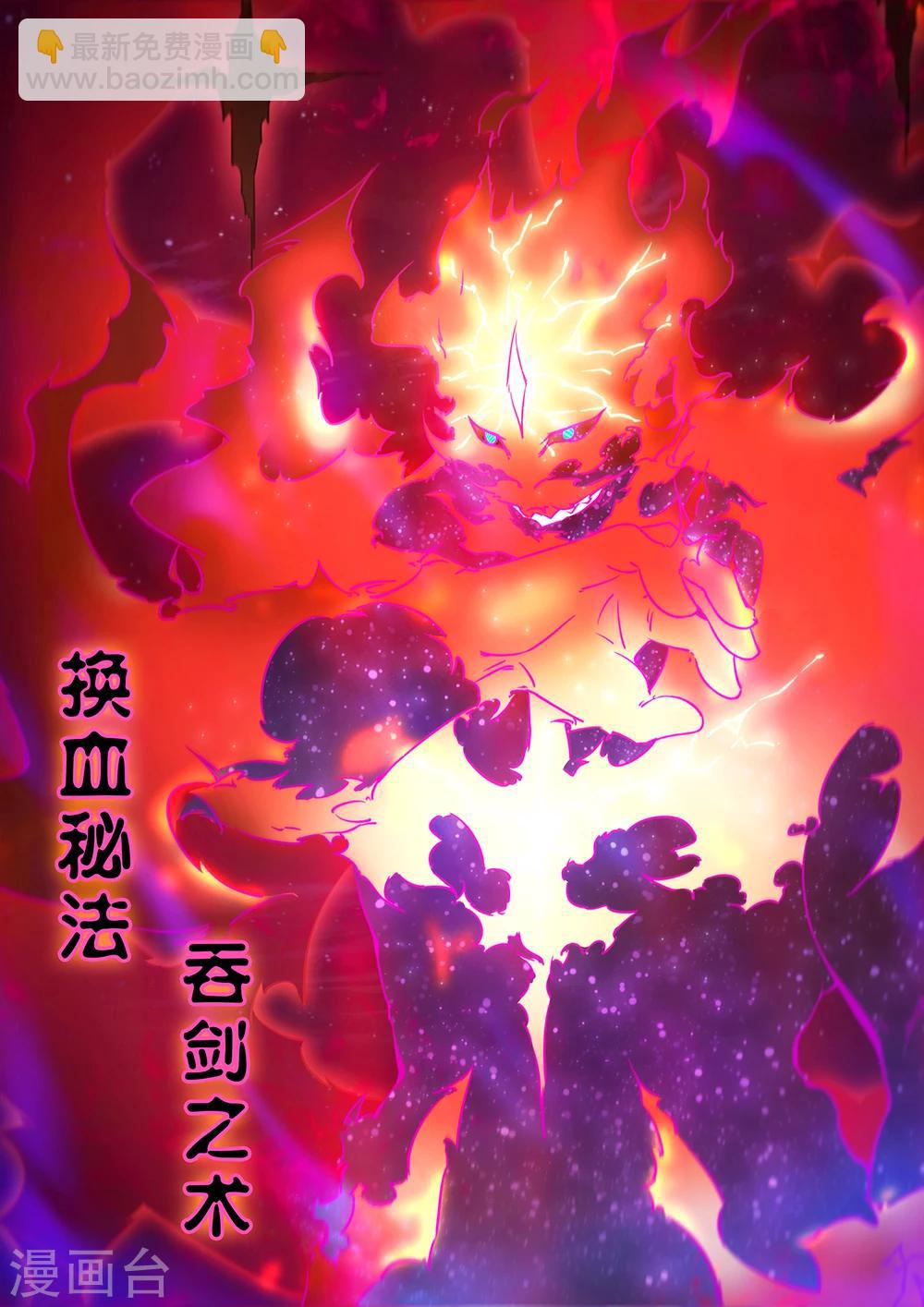 🍟萬古劍神 第39话 吞剑之术 第18页