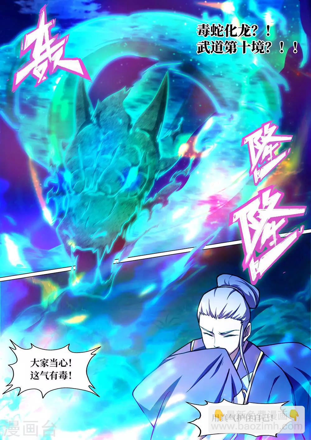 🍟萬古劍神 第39话 吞剑之术 第2页