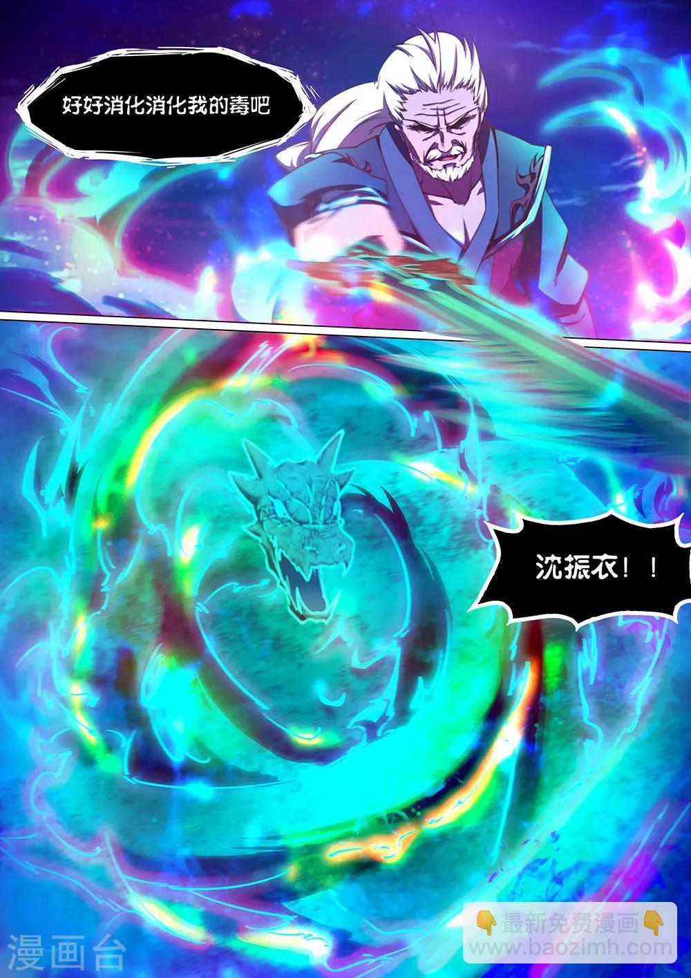 🍟萬古劍神 第39话 吞剑之术 第4页