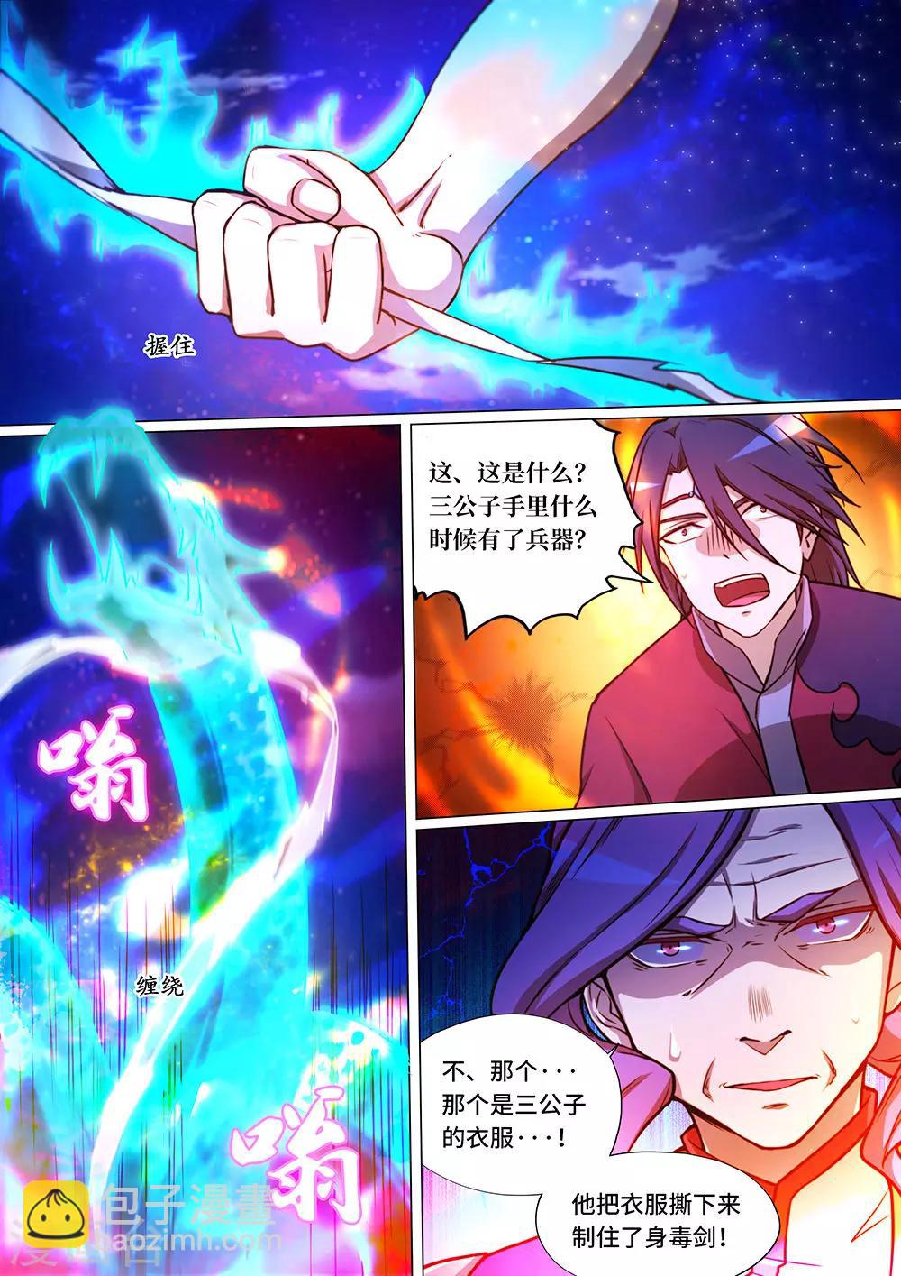 🍟萬古劍神 第39话 吞剑之术 第8页