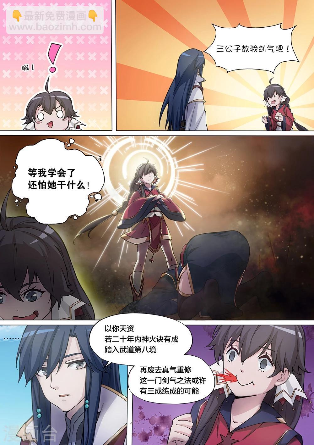 🍟萬古劍神 第5话 传你武道 第10页
