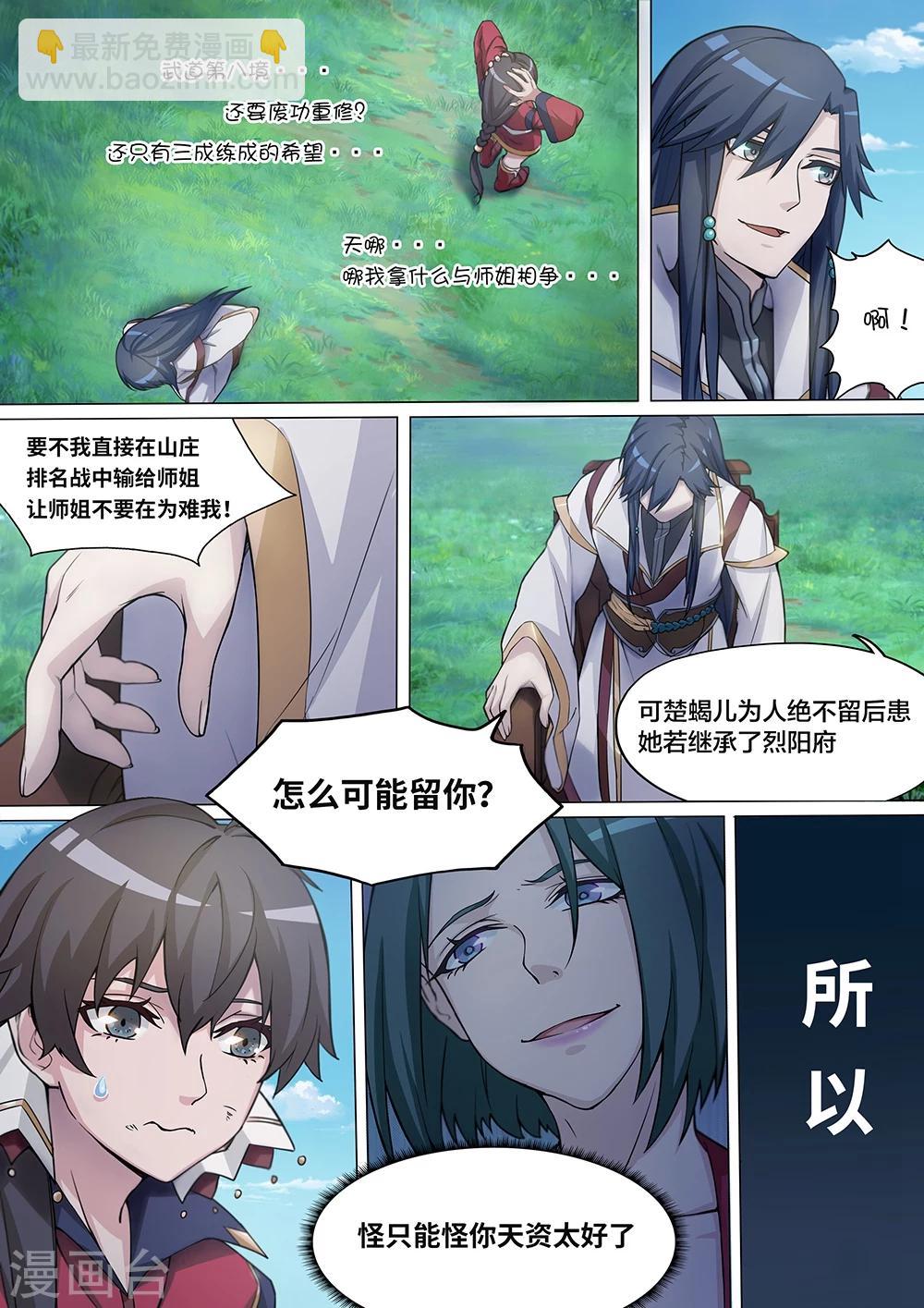 🍟萬古劍神 第5话 传你武道 第11页