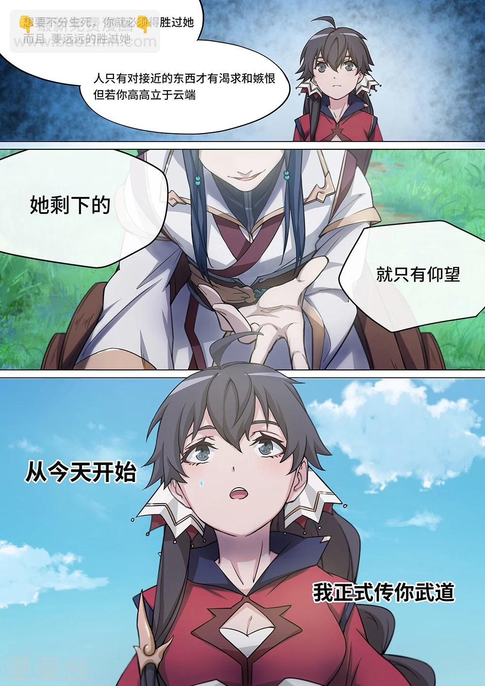 🍟萬古劍神 第5话 传你武道 第12页