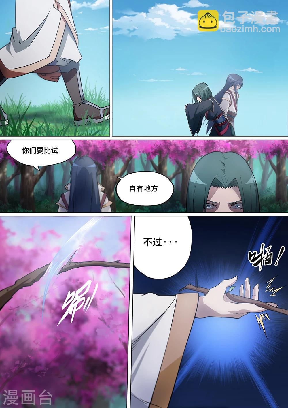🍟萬古劍神 第5话 传你武道 第4页