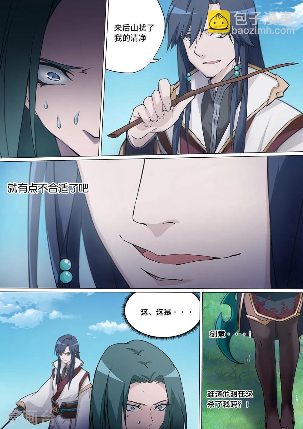 🍟萬古劍神 第5话 传你武道 第5页