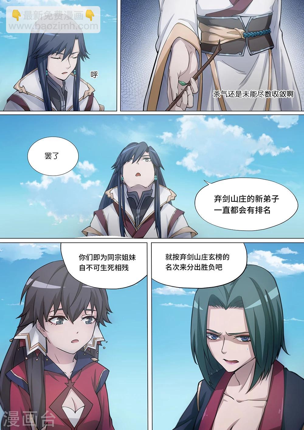 🍟萬古劍神 第5话 传你武道 第6页