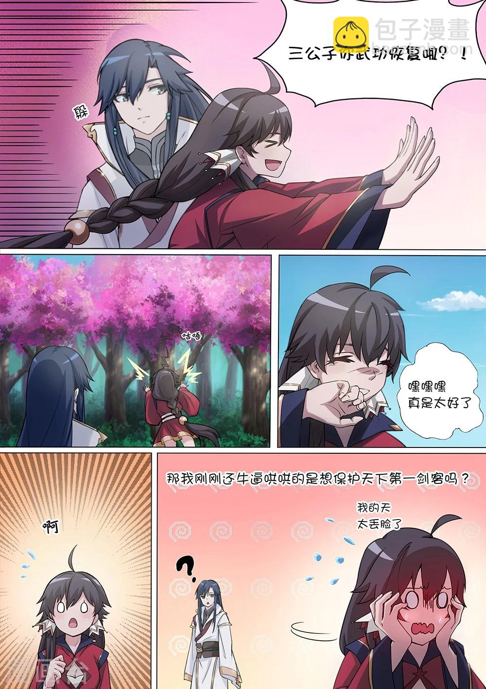 🍟萬古劍神 第5话 传你武道 第8页
