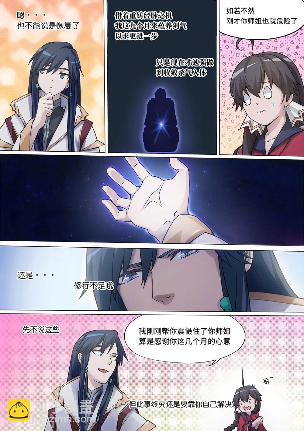 🍟萬古劍神 第5话 传你武道 第9页