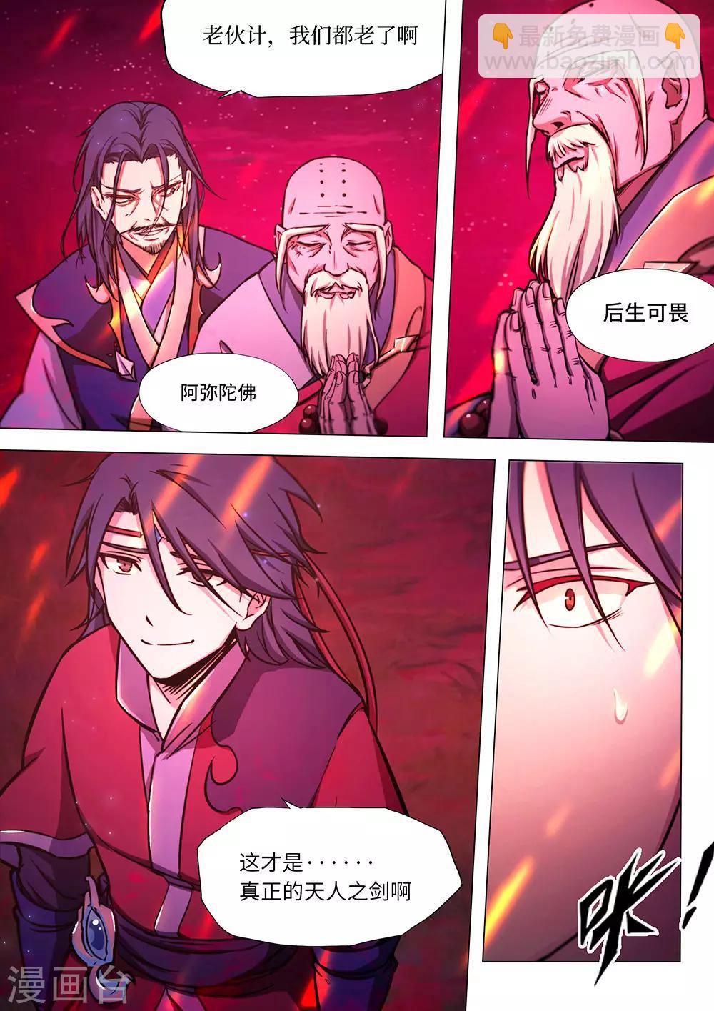 🍟萬古劍神 第41话 斩月，飞仙 第10页