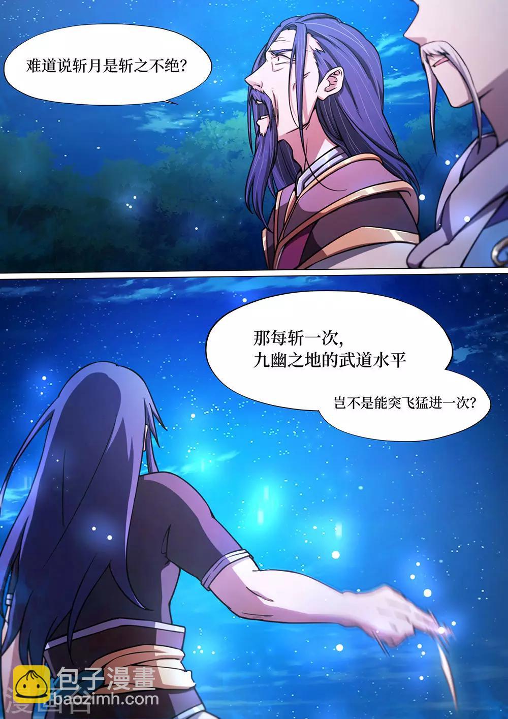 🍟萬古劍神 第41话 斩月，飞仙 第21页