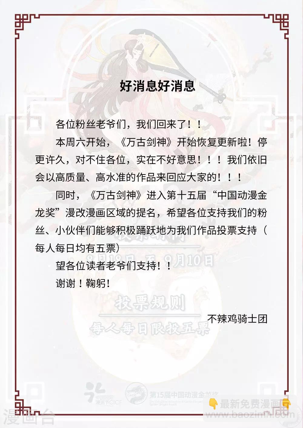 🍟萬古劍神 第41话 斩月，飞仙 第25页