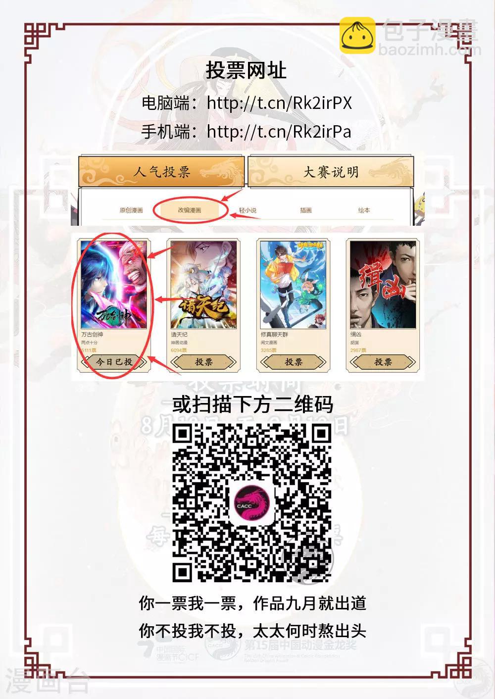🍟萬古劍神 第41话 斩月，飞仙 第26页
