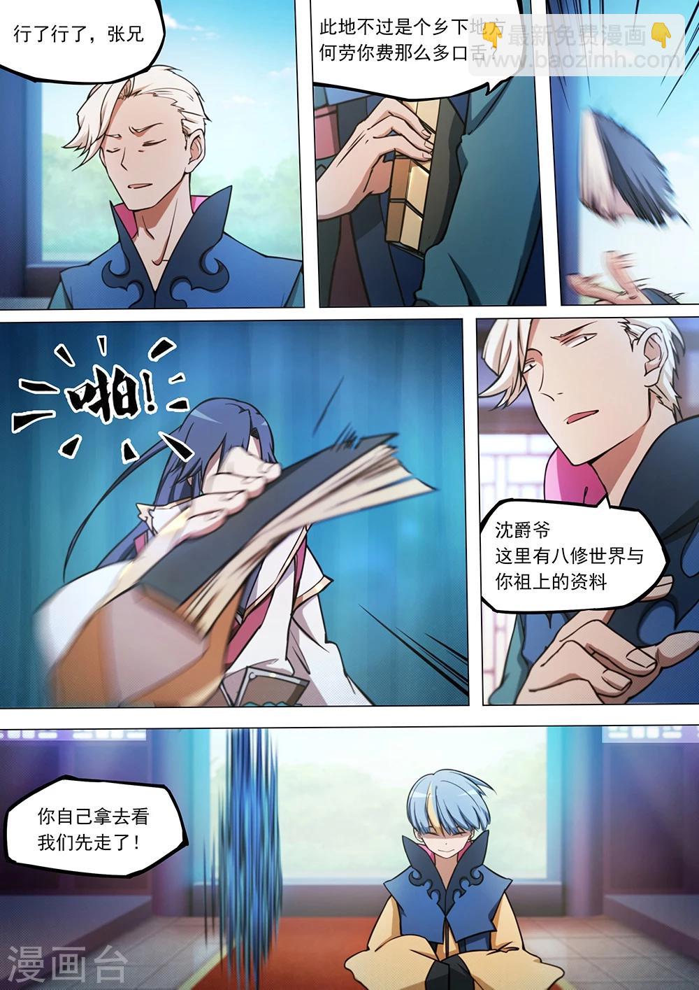 🍟萬古劍神 第43话 八修·使者 第10页