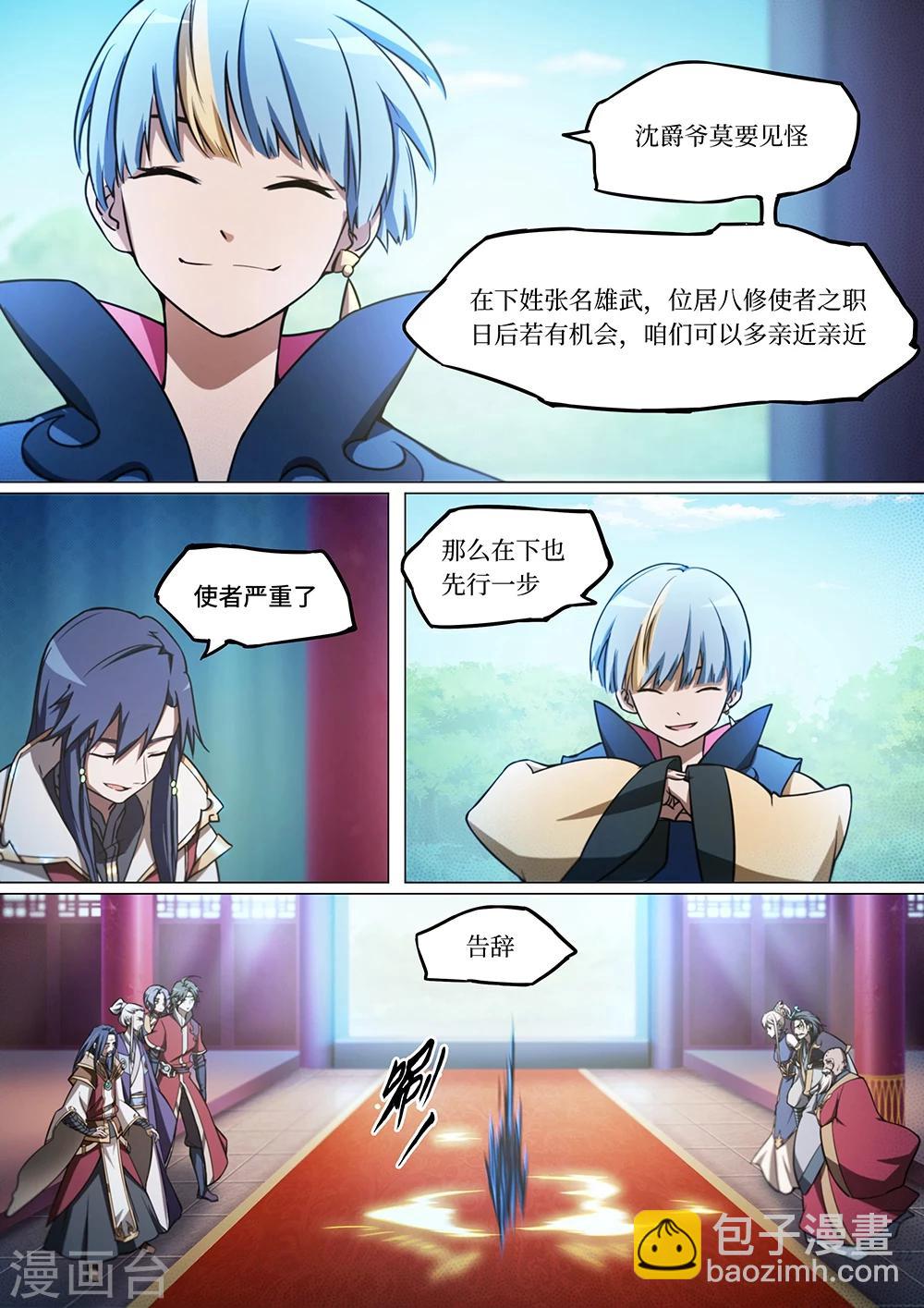🍟萬古劍神 第43话 八修·使者 第11页