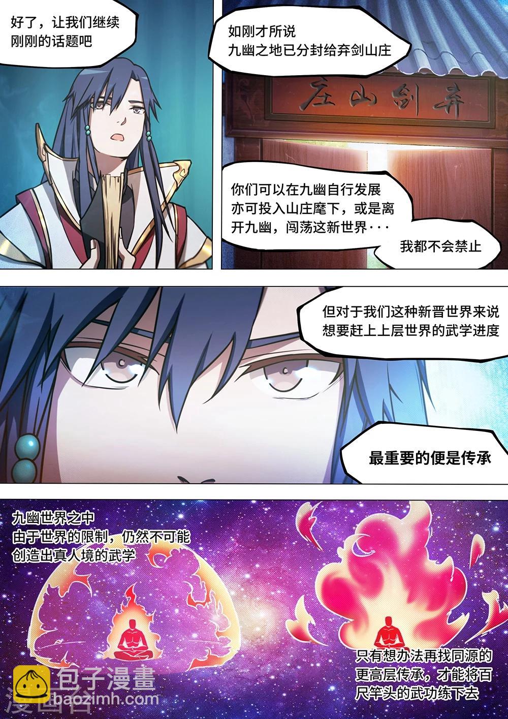 🍟萬古劍神 第43话 八修·使者 第13页