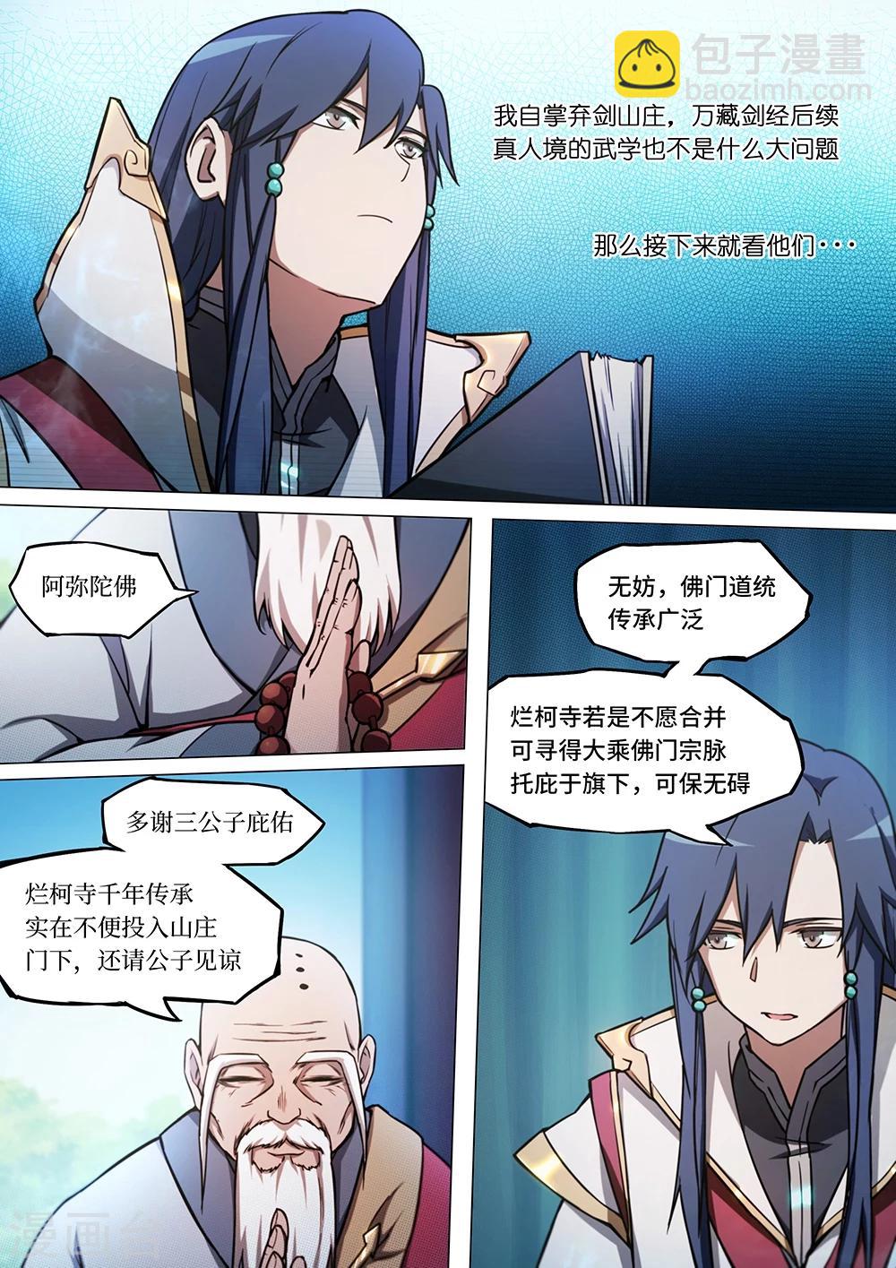 🍟萬古劍神 第43话 八修·使者 第14页