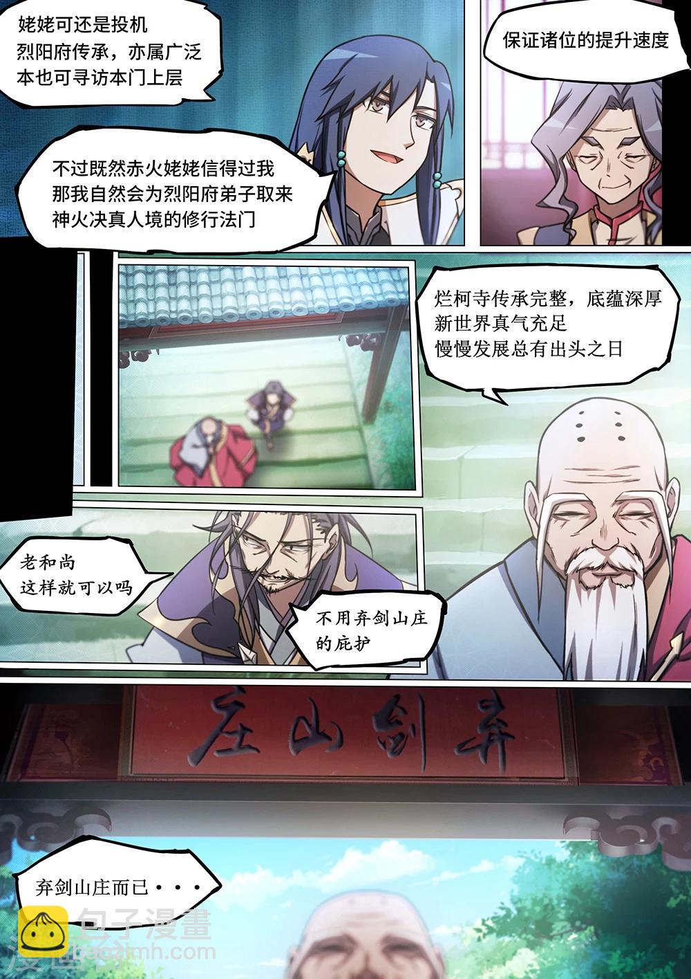 🍟萬古劍神 第43话 八修·使者 第17页