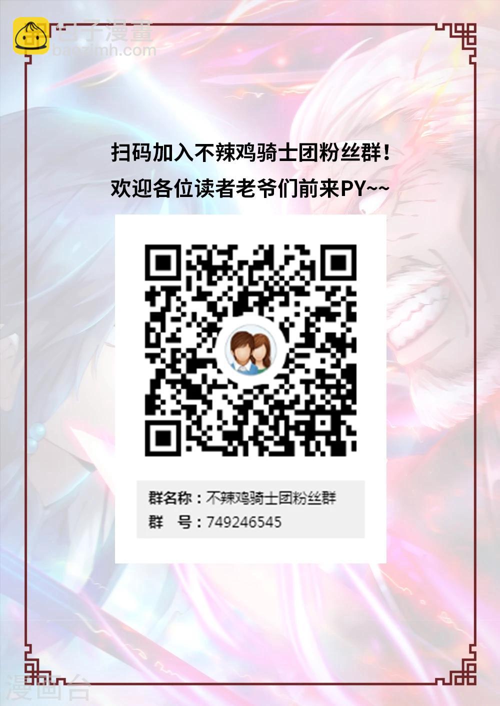 🍟萬古劍神 第43话 八修·使者 第18页