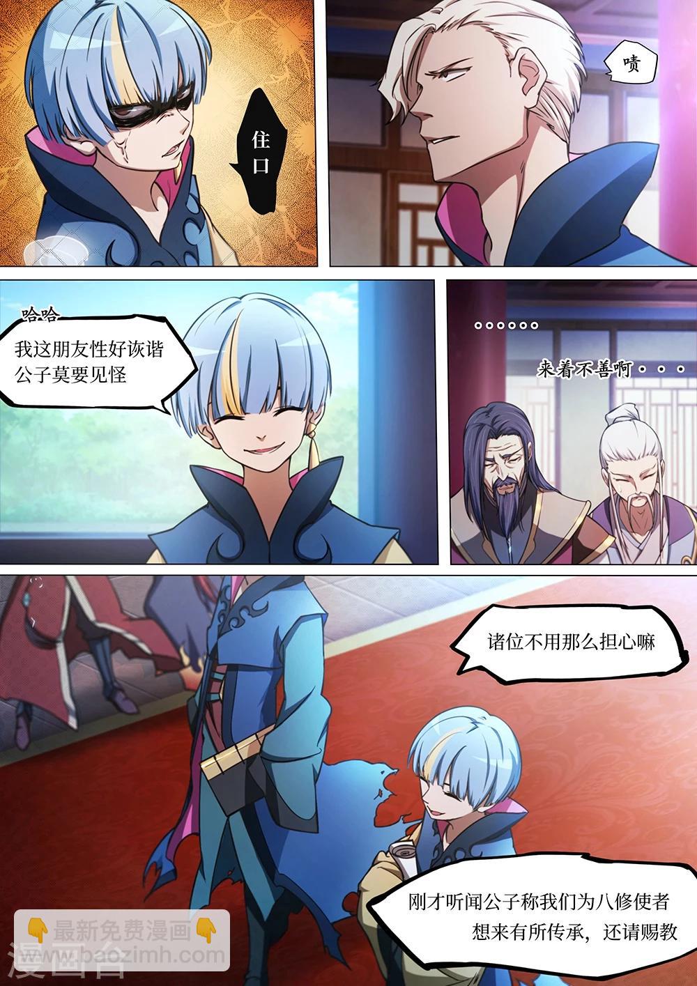 🍟萬古劍神 第43话 八修·使者 第3页