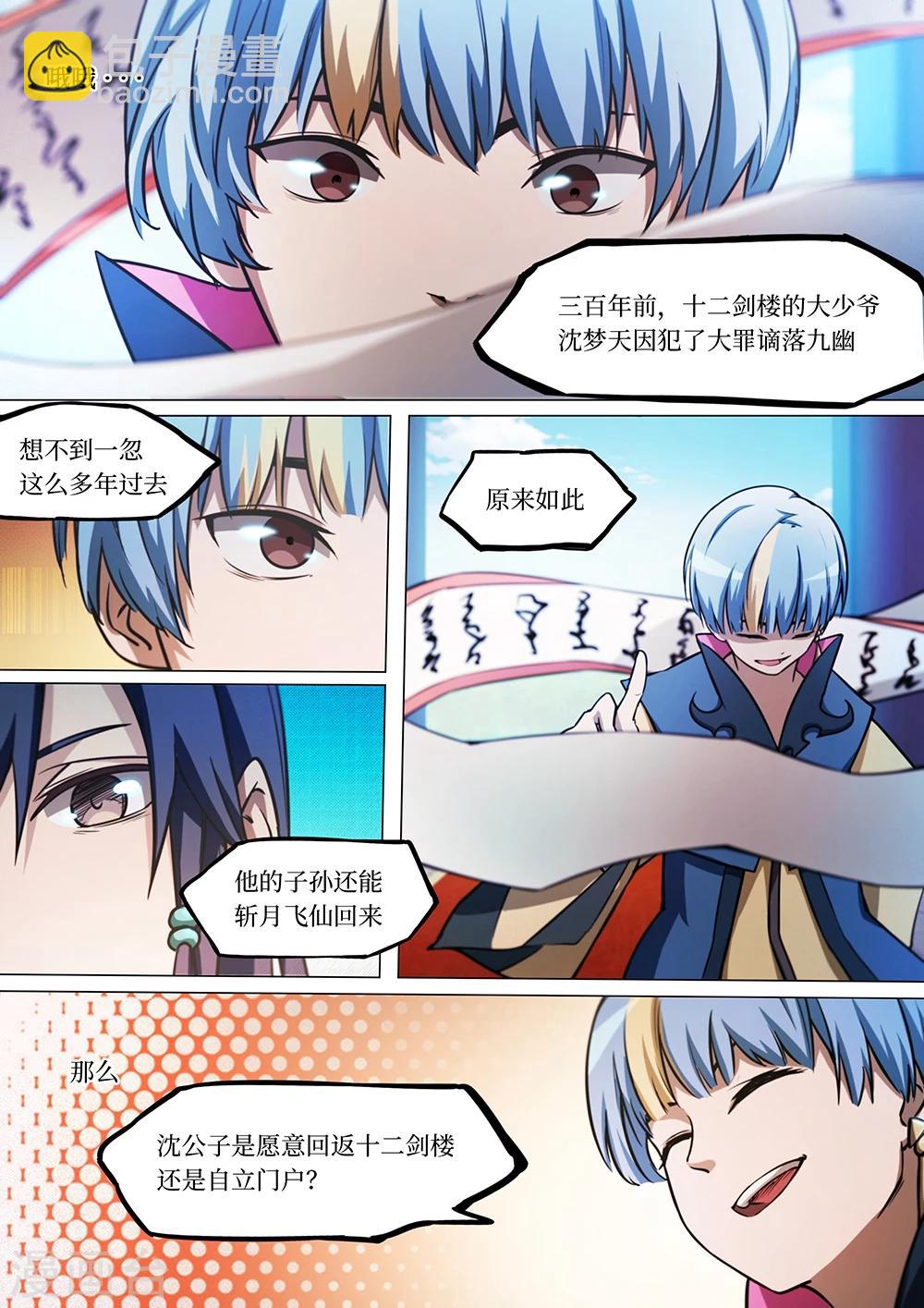🍟萬古劍神 第43话 八修·使者 第5页