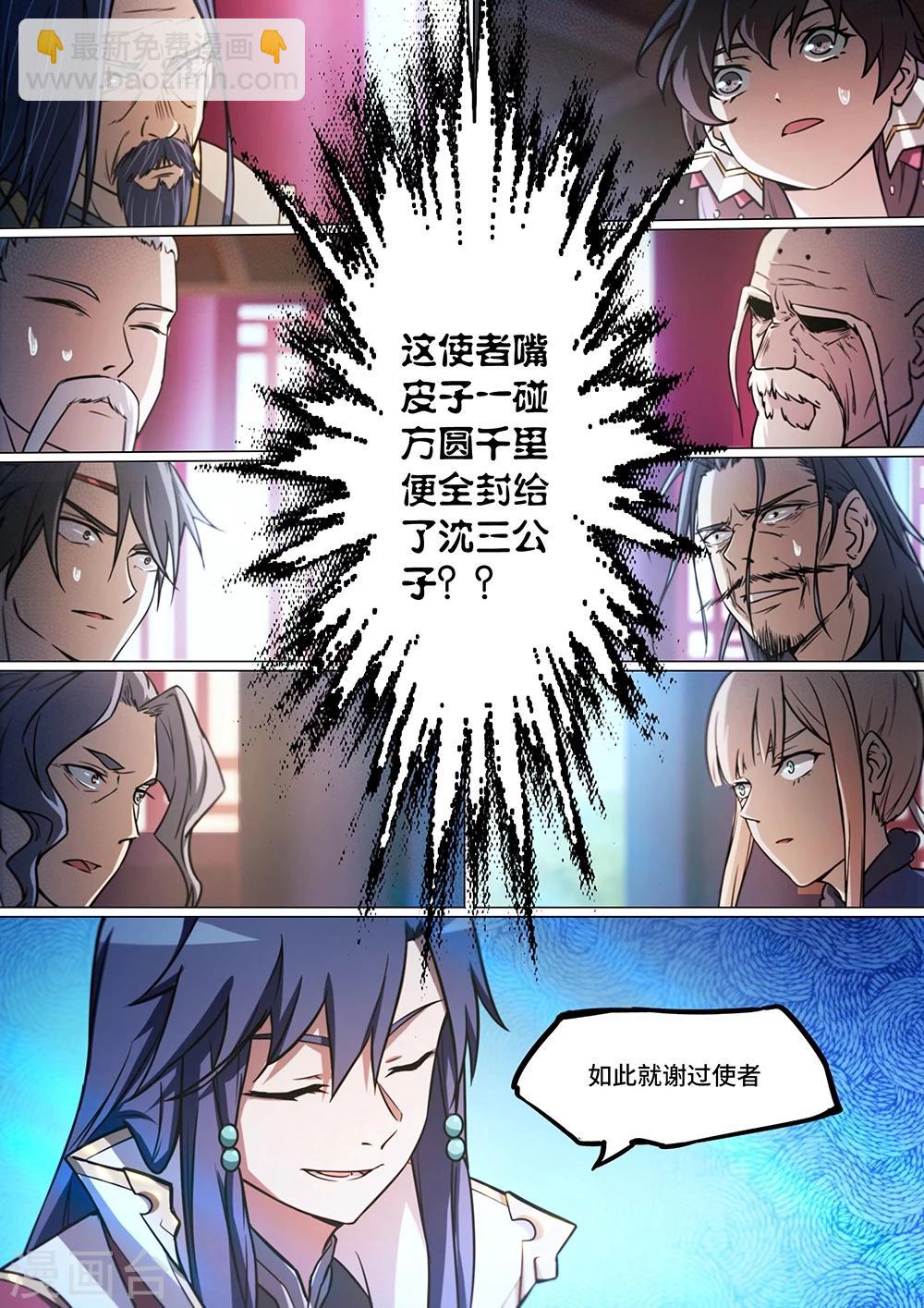🍟萬古劍神 第43话 八修·使者 第9页