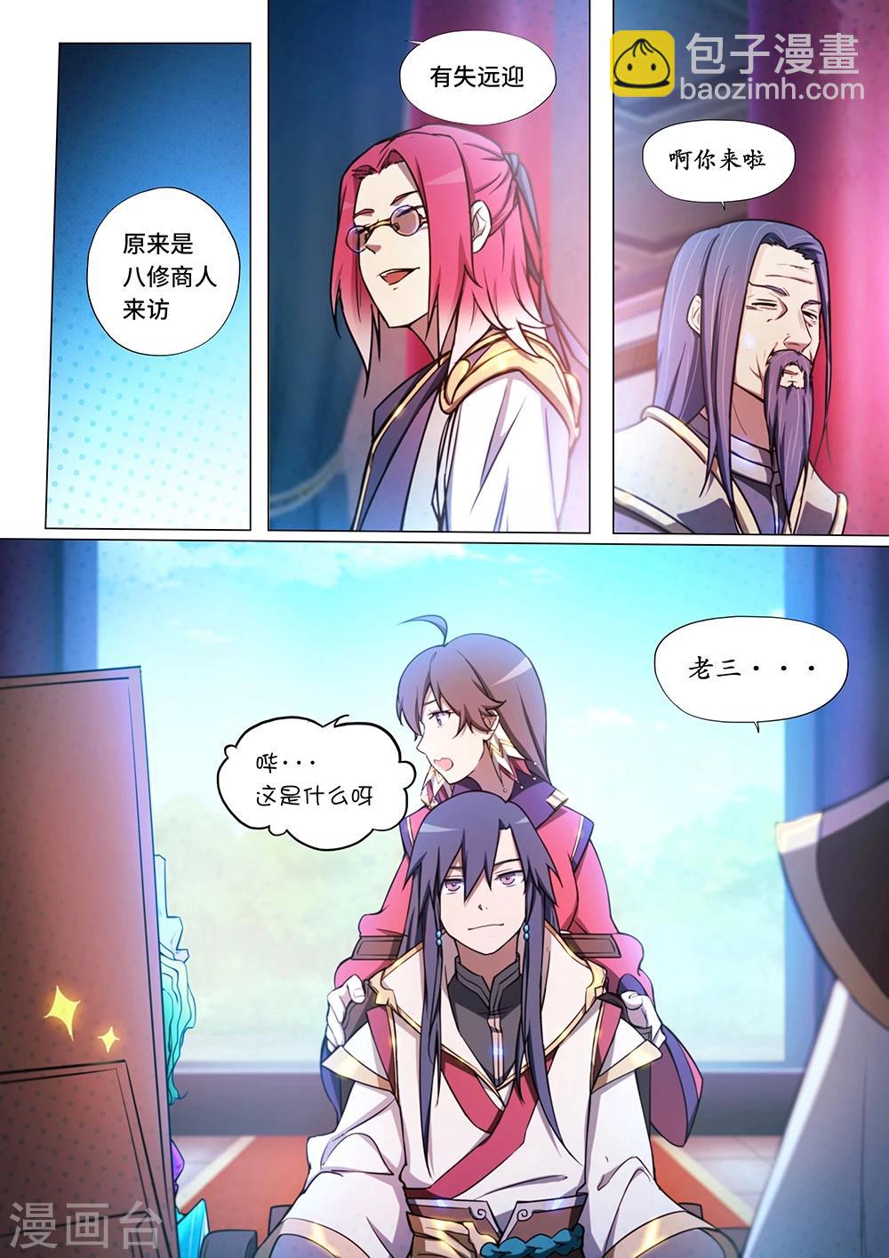 🍟萬古劍神 第45话 商人上门 第10页