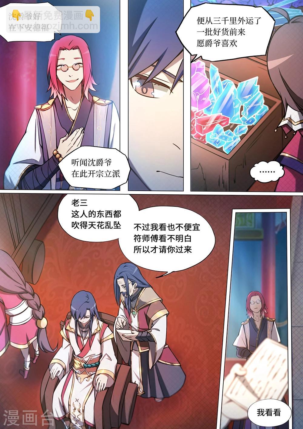 🍟萬古劍神 第45话 商人上门 第11页