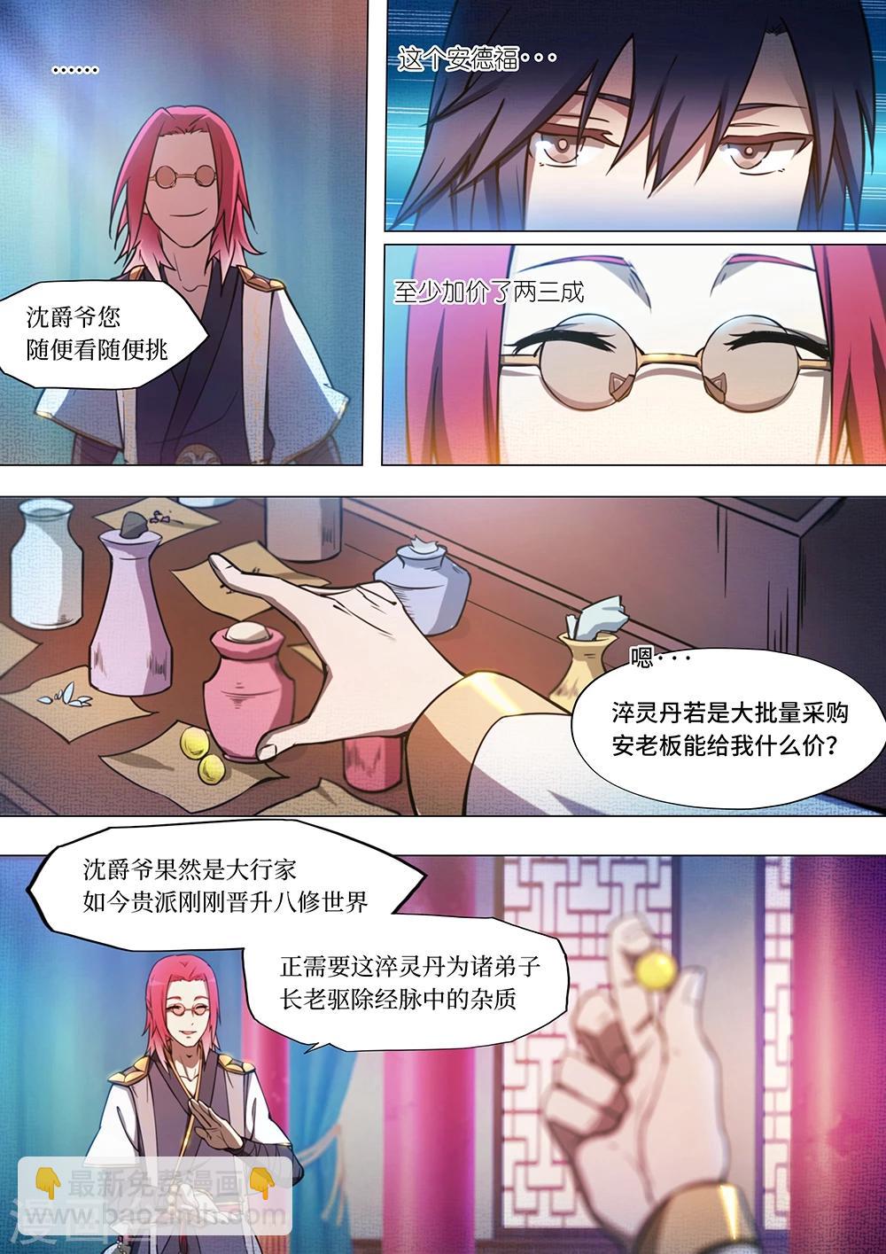 🍟萬古劍神 第45话 商人上门 第12页