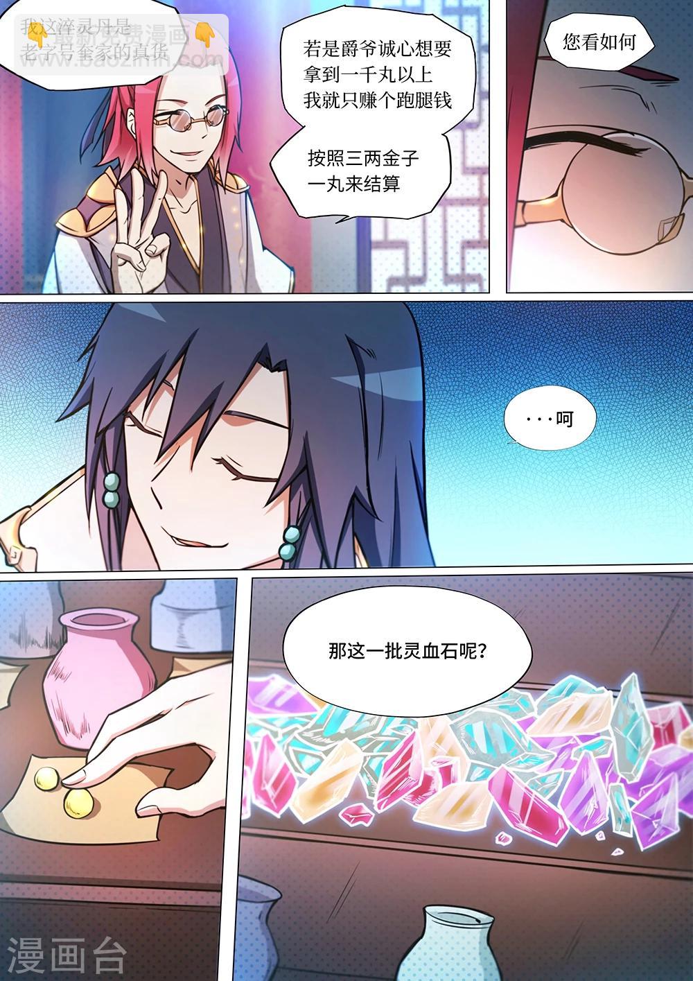 🍟萬古劍神 第45话 商人上门 第13页