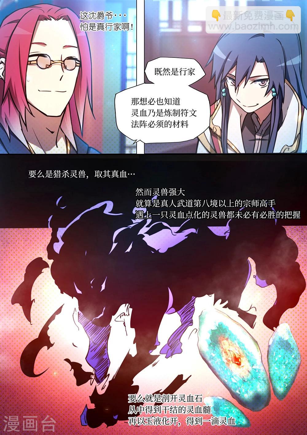 🍟萬古劍神 第45话 商人上门 第14页